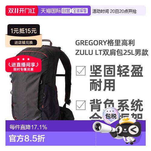 欧洲直邮GREGORY格里高利ZULU LT探迹户外徒步通勤双肩包男款轻量