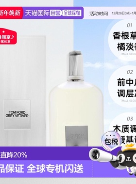 欧洲直邮TOMFORD汤姆福特灰色香根草浓香水EDP中性50/100ml正品