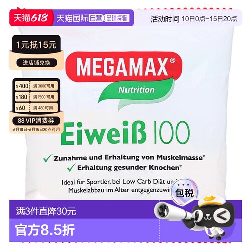 欧洲直邮德国药房MEGAMAX原味蛋白粉30g健身增肌强体力恢复饱腹