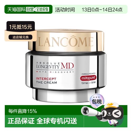 欧洲直邮Lamcome兰蔻菁纯臻颜逆龄MD阻龄面霜 50ml 紧致充盈正品