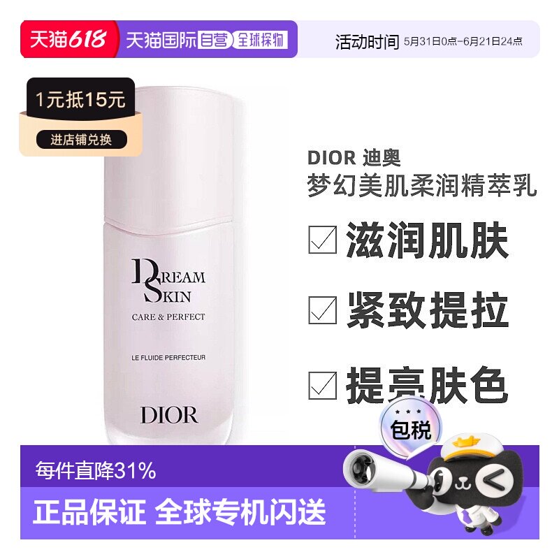 欧洲直邮Dior/迪奥全新梦幻美肌柔润精萃乳 烟酰胺情人礼物正品