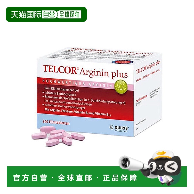 欧洲直邮德国TELCOR精氨酸片软化心血管提精力勃起平衡血压240粒