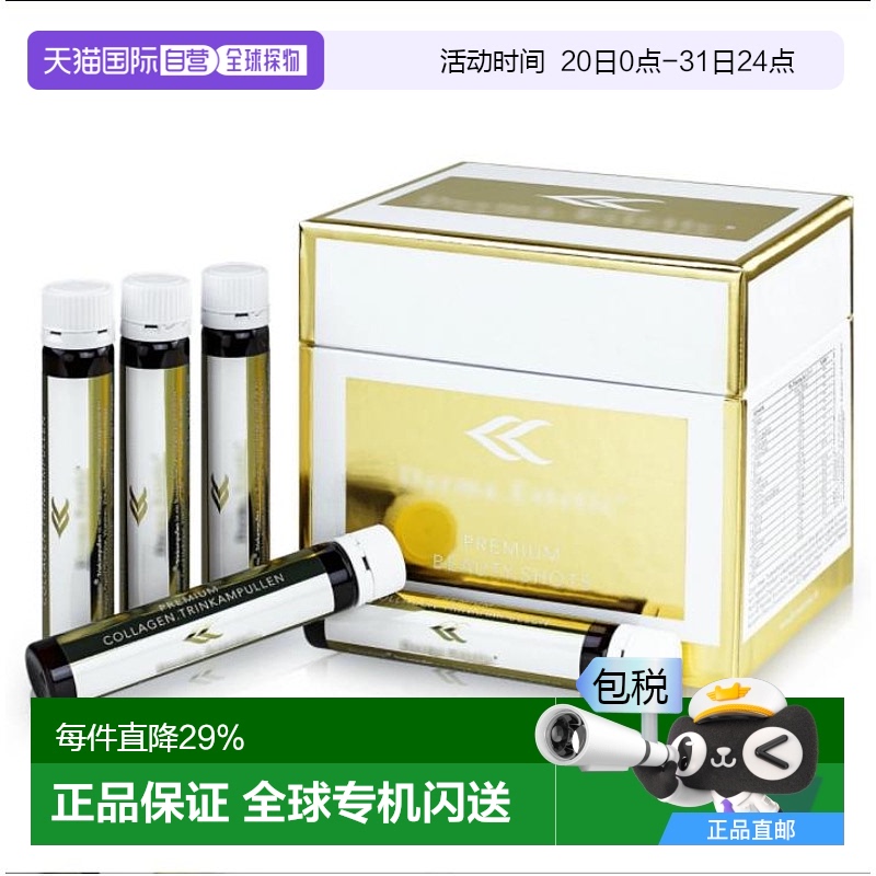 欧洲直邮德国Destetico铂金版胶原蛋白口服液30支安瓿紧致皱纹