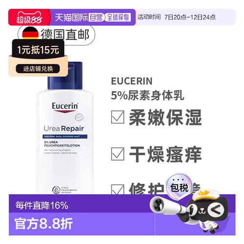欧洲直邮EUCERIN 优色林5%尿素抗干燥滋养修复保湿身体乳液250ml