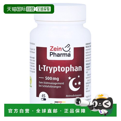 欧洲直邮德国彩恩ZeinPharma氨基酸L-色氨酸助眠安睡睡眠胶囊45粒