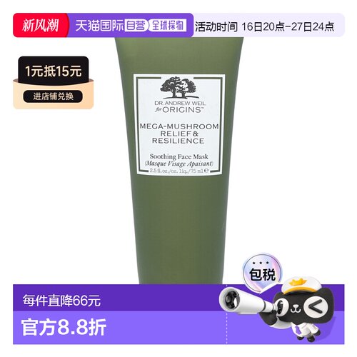 欧洲直邮origins/悦木之源精华涂抹面膜强韧净化呵护亮肤75 g正品