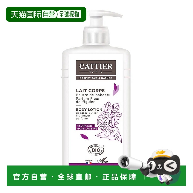 欧洲直邮Cattier加帝耶无花果花香型保湿身体乳 500ml正品滋润