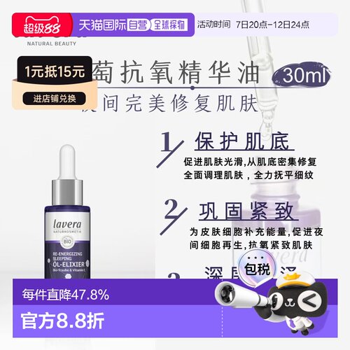欧洲直邮Lavera葡萄抗氧精华油30ml补水锁水镇定舒缓紧致细正品