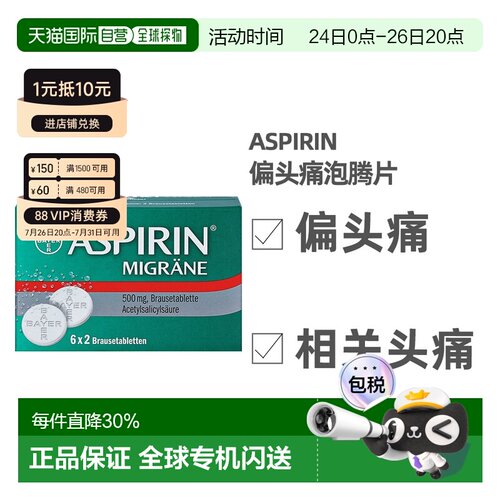 自营｜Aspirin拜耳阿司匹林偏头痛泡腾片12粒乙酰水杨酸缓止痛