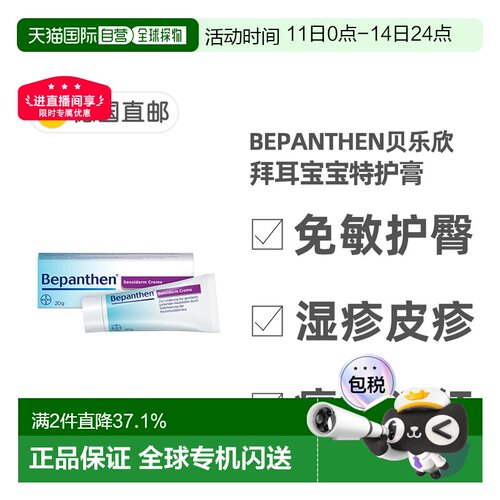 德国拜耳Bepanthen贝乐欣宝宝特护膏20g湿疹护臀皮炎过敏