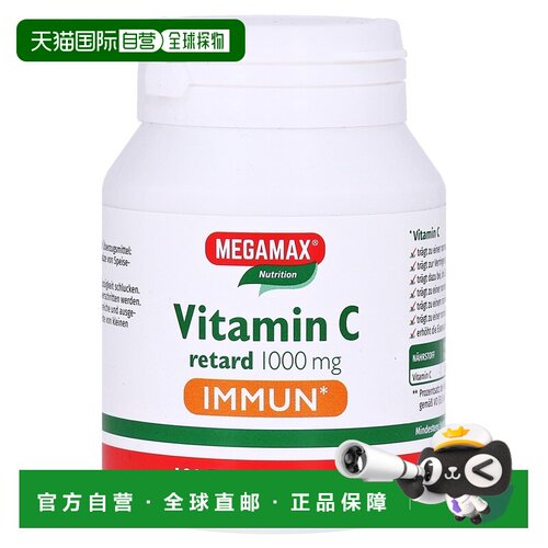欧洲直邮德国药房MEGAMAX维生素C缓释片100片免疫抗氧化胶原