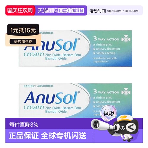 欧洲直邮英国ANUSOL马应龙痔疮膏消肉球舒缓内外痔疼痛肿胀23g*2