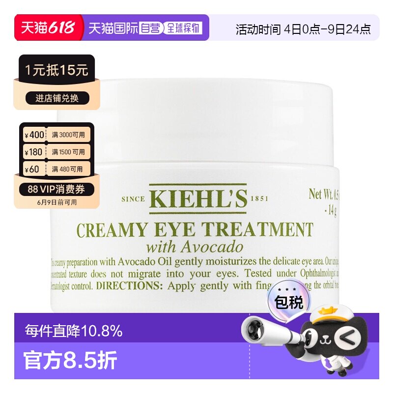 Kiehl's科颜氏牛油果眼霜14/28G 滋养修护锁水正品淡化保