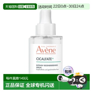 Avene雅漾Cicalfate+修护精华舒缓紧张肌肤屏障30ml正品精华液