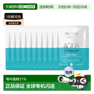 欧洲直邮Biotherm碧欧泉水漾闪光弹力面膜深层 31g*10片情人补水