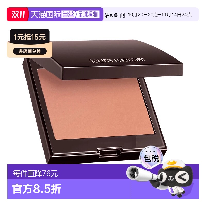 欧洲直邮Laura Mercier罗拉玛斯亚自然单色腮红6g持久持妆防水