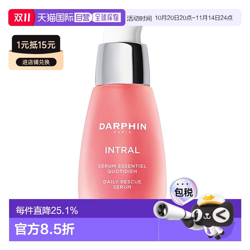 欧洲直邮DARPHIN朵梵小粉瓶多效舒缓深层滋润肌肤精华液50ml正品