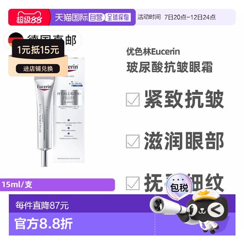 欧洲直邮德国药房Eucerin优色林玻尿酸眼霜15ml/支紧致嫩肤保湿淡