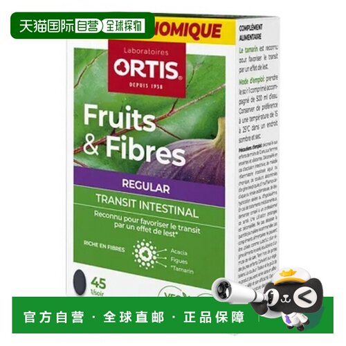 欧洲直邮柯得仕/Ortis 果蔬膳食纤维 常规 45 片