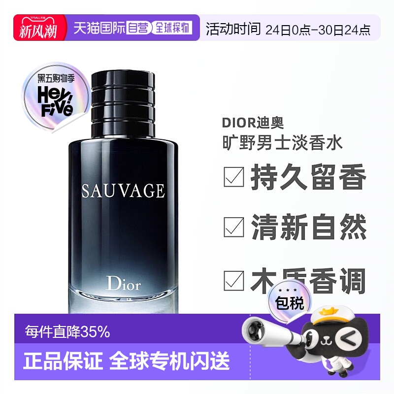 Dior迪奥旷野男士淡香水芬芳木质清新持久正品30/60/100/200ml