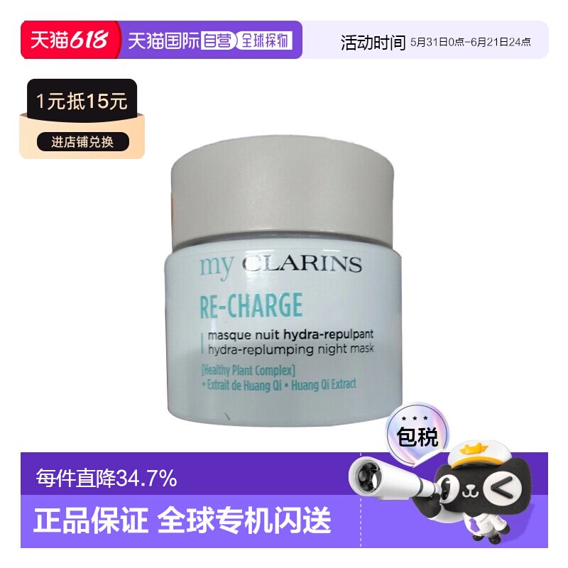 欧洲直邮CLARINS 娇韵诗煥活舒緩水润O椰睡眠面膜50ml修护正品