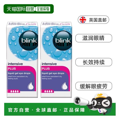 欧洲直邮Blink缓解干眼症持久不刺激眼干滋润眼睛缓解疲劳10ml*2