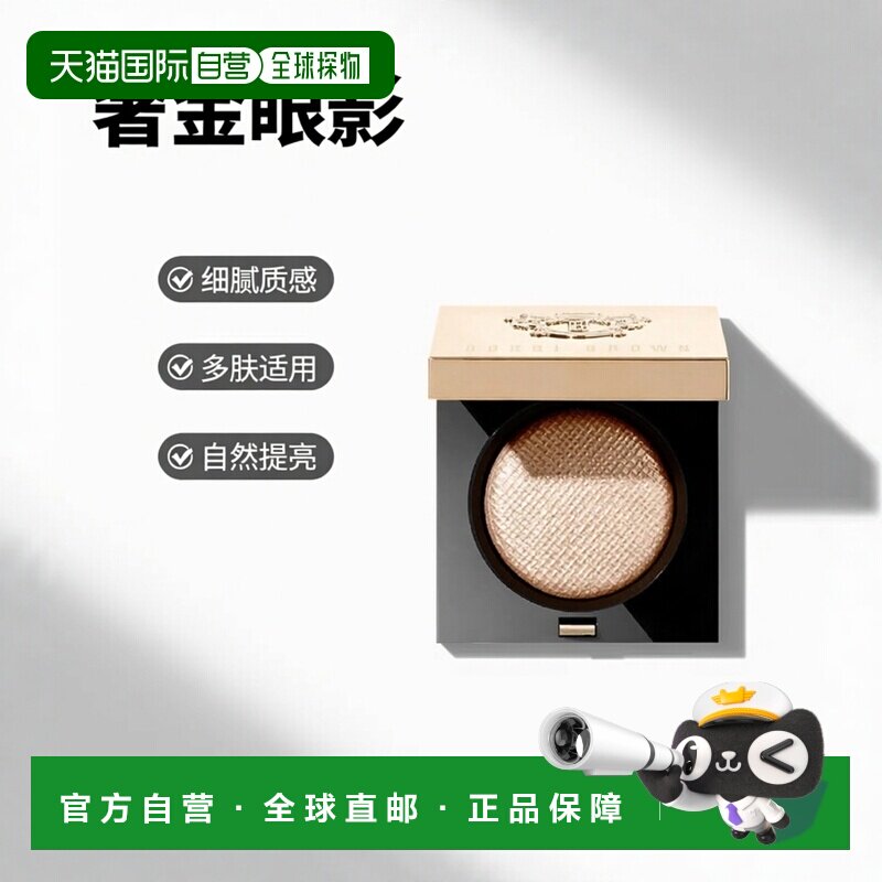 欧洲直邮Bobbi Brown芭比波朗 奢金单色眼影2.5g 高光#Moons正品