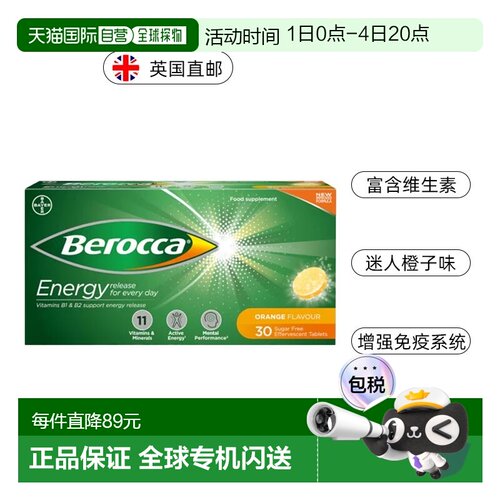 英国药房Berocca拜耳复合维生素B2提高免疫力香橙味30片
