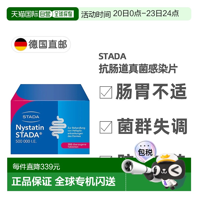 欧洲直邮德国药房Stada消化道真菌感染念珠菌肠炎制霉菌素片100粒
