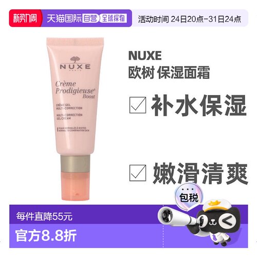 欧洲直邮nuxe欧树面霜40g滋润保湿修护补水紧致嫩白清爽正品