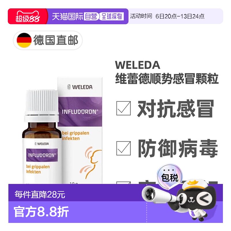 欧洲直邮德国药房Weleda维蕾德小紫瓶感冒颗粒10g顺势疗法抗病毒图片