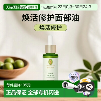 欧洲直邮德国PRIMAVERA Glowing Age 焕活修护精华面部油30ml正品