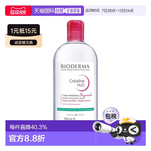 欧洲直邮Bioderma/贝德玛粉水舒妍多效洁肤液温和深层清洁卸正品