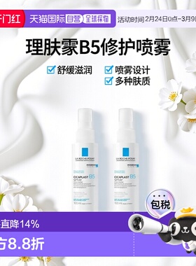 欧洲直邮La Roche Posay理肤泉B5修护喷雾100ml舒缓肌肤滋润正品