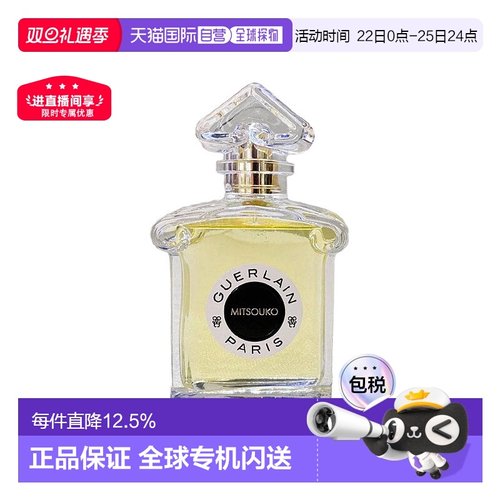 欧洲直邮Guerlain娇兰女士香水蝴蝶夫人EDP浓香75ml正品