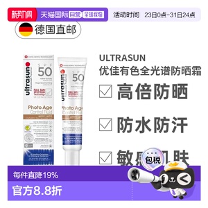 欧洲直邮ULTRASUN优佳有色保湿防晒霜SPF50防红外蓝光40ml正品