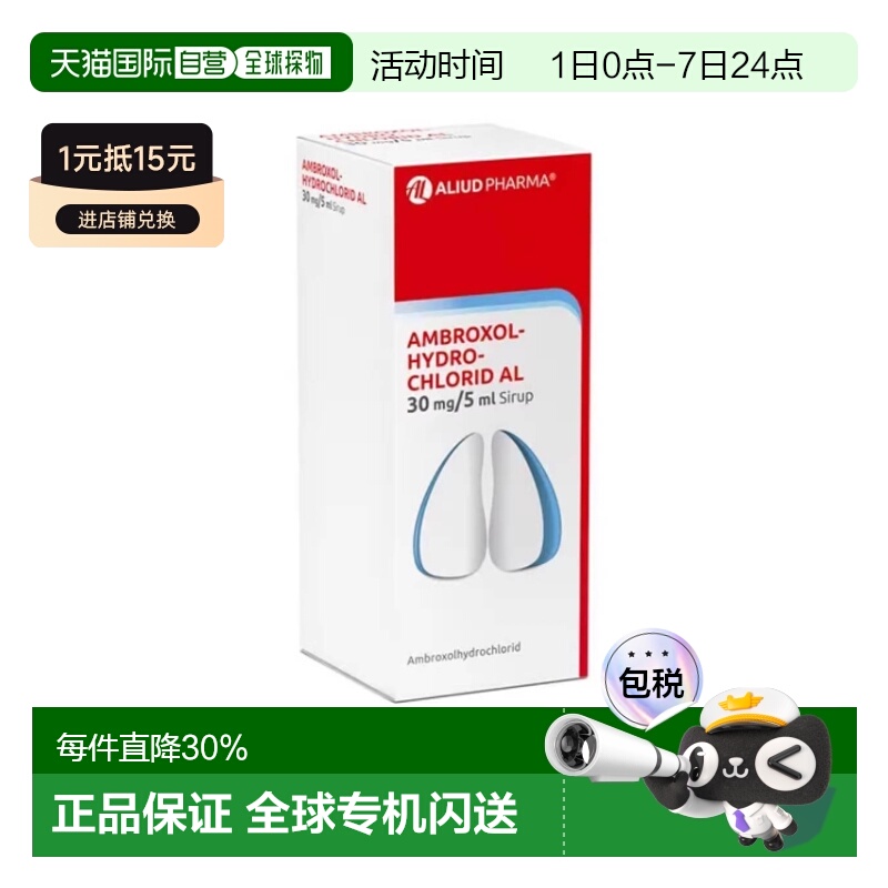 欧洲直邮Aliud盐酸氨溴索口服液100ml糖浆溶液化痰祛痰止咳儿童