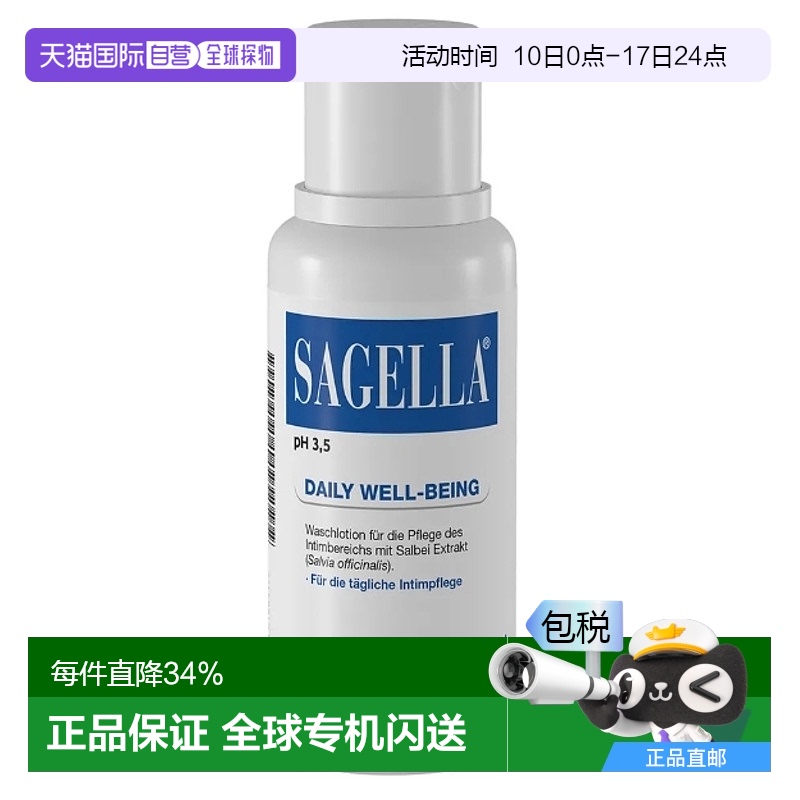 欧洲直邮德国Sagella乳酸女性私处清洁护理液250Ml杀菌止痒鼠尾草