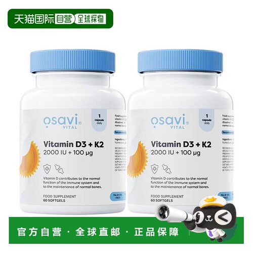 欧洲直邮osavi维生素d3k2软胶囊促进钙吸收骨骼牙齿健康孕妇备孕