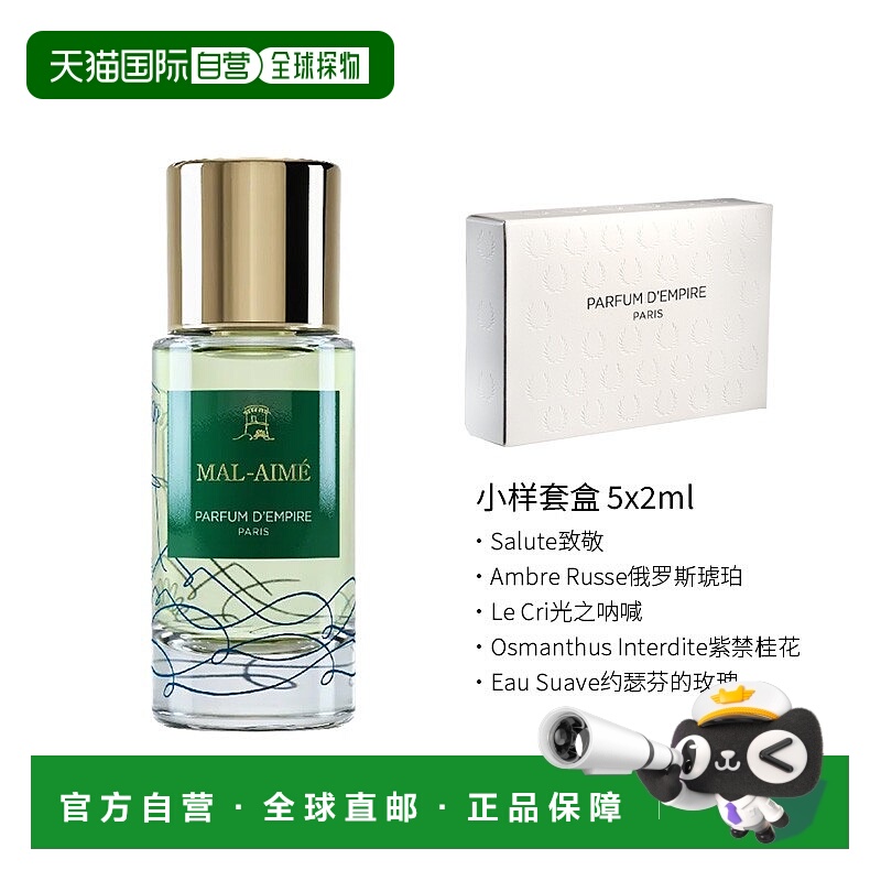欧洲直邮Parfum d Empire帝国之香被遗忘的野草浓香水50ml+2正品