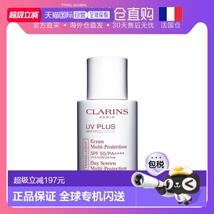 欧洲直邮Clarins娇韵诗清透隔离防晒乳30ML 高倍数防晒霜SPF50