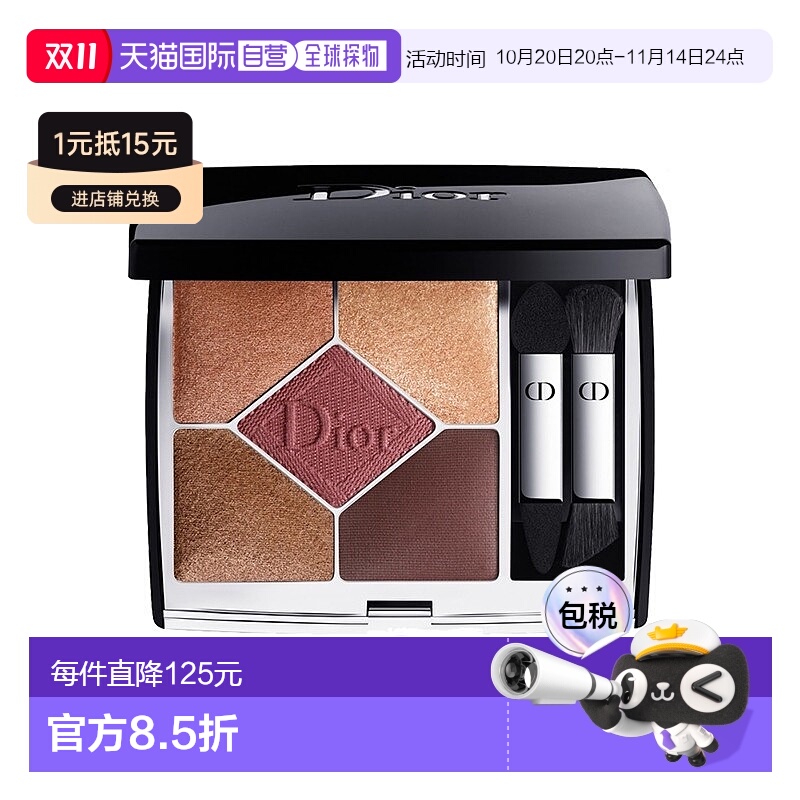 欧洲直邮Dior迪奥全新五色高定眼影7g  #689新款正品