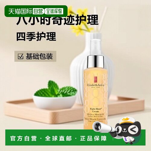 欧洲直邮Elizabeth Arden伊丽莎白 雅顿八小时奇迹多效护理正品