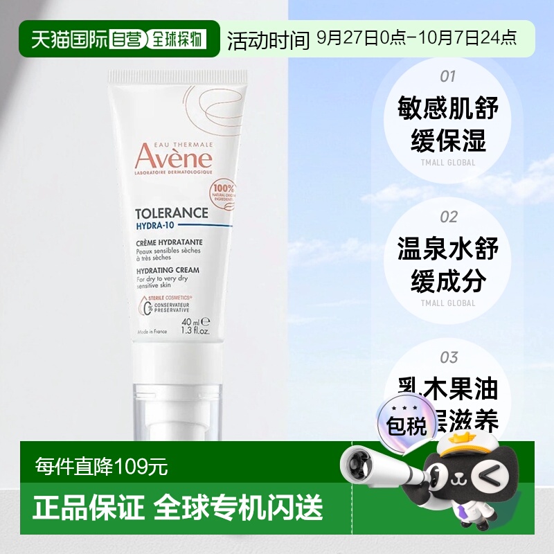 欧洲直邮Avene雅漾舒缓特护保湿乳霜面霜40ml 滋润型正品
