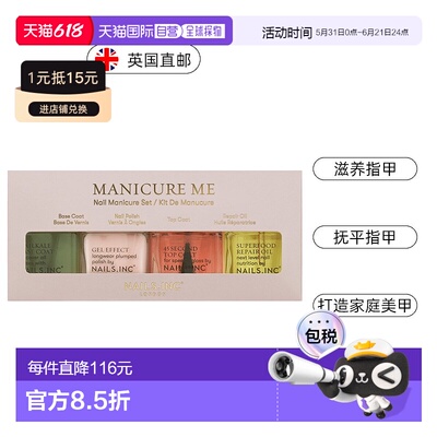 欧洲直邮英国Nails inc4件套指甲油套装顶油封层底油修复油正品