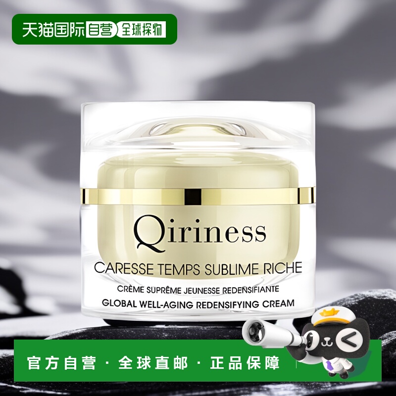 欧洲直邮Qiriness/科宁思视黄醇金钻抗皱面霜50ml RICHE滋润版