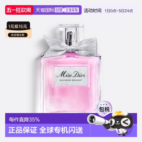 Dior迪奥小姐花漾甜心淡香水持久留香沁人心脾清新正品