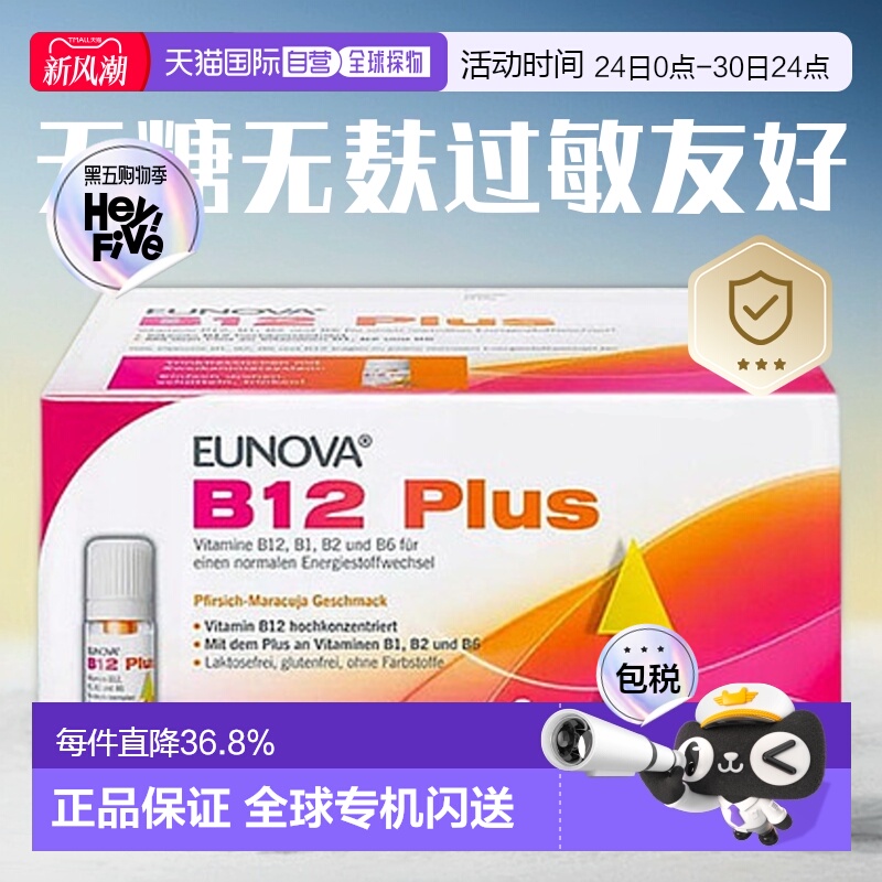 欧洲直邮史达德维StadaB12维B族口服液提神补脑青少年30支X8ml