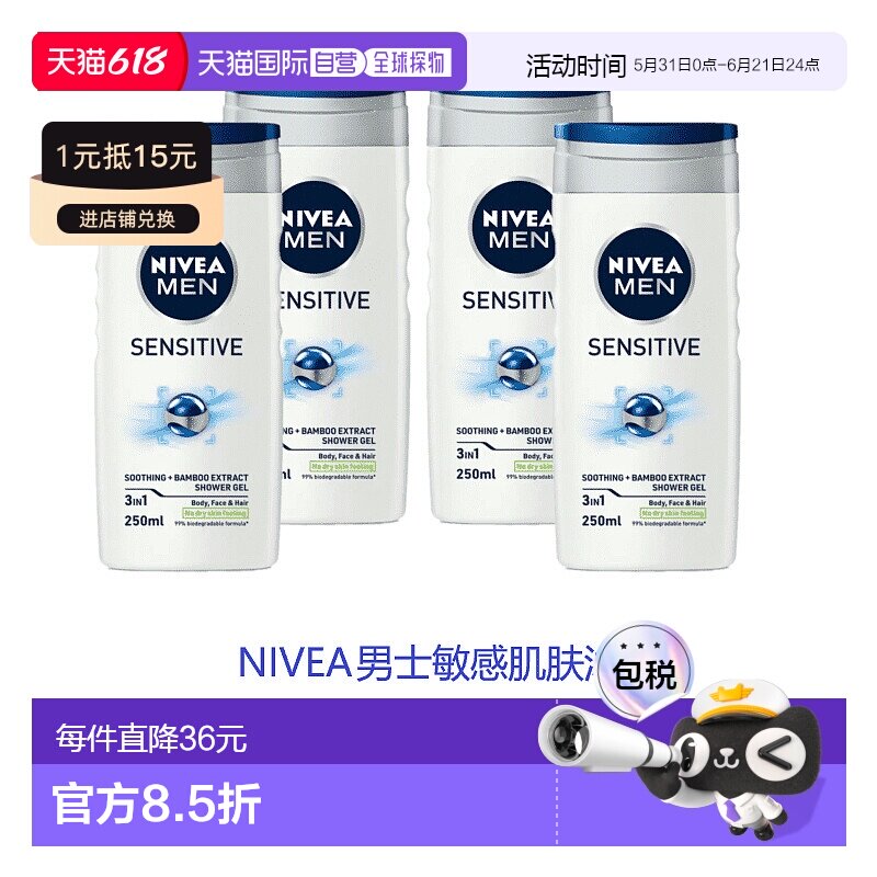 英国药房Nivea妮维雅男士敏感沐浴露250ml*4舒缓深度清正品