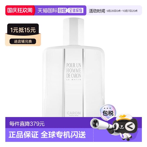 欧洲直邮Caron卡郎 清晨男士淡香水125ml EDT馥奇调正品